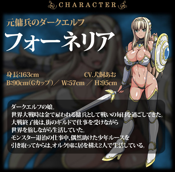 元傭兵のダークエルフのプロフィール